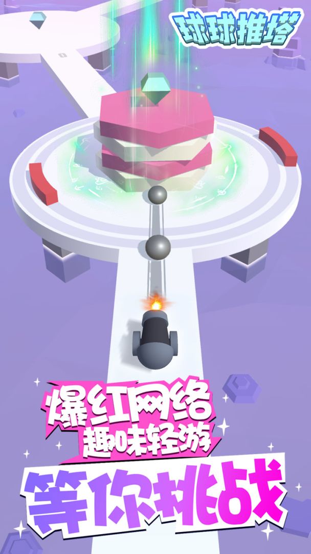 球球推塔游戏截图