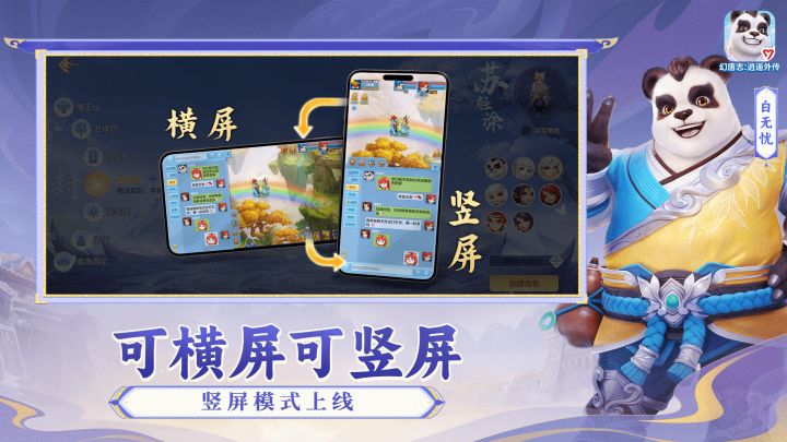 幻唐志：逍遥外传截图