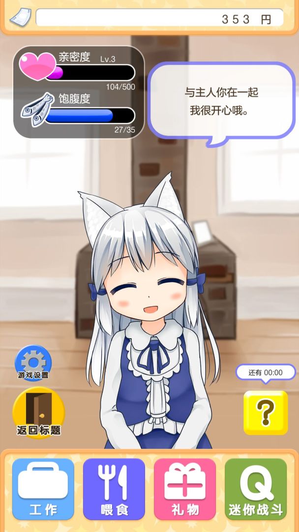 与小猫在一起游戏截图