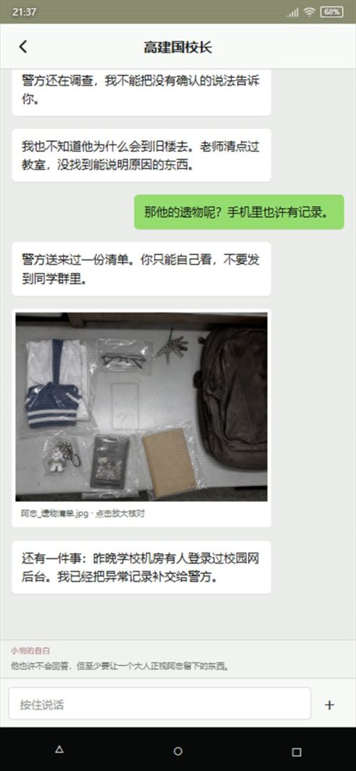定位中：未接来电游戏截图
