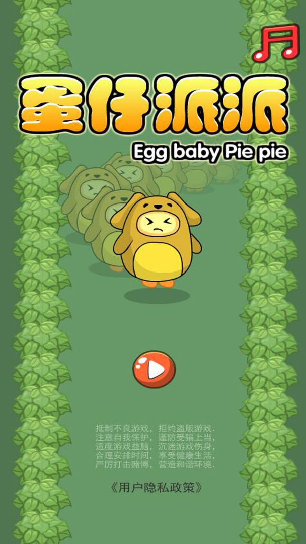 蛋仔派派游戏截图
