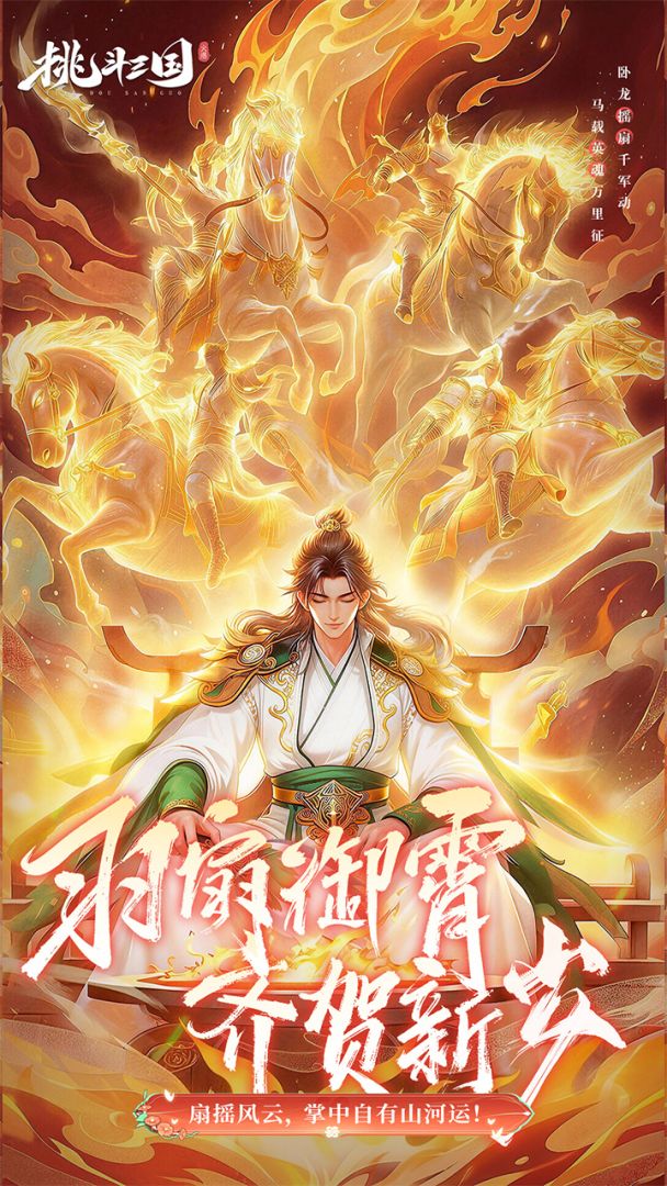 挑斗三国游戏截图