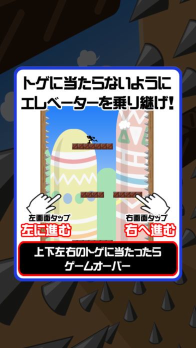 絶対絶命！トゲパニック游戏截图