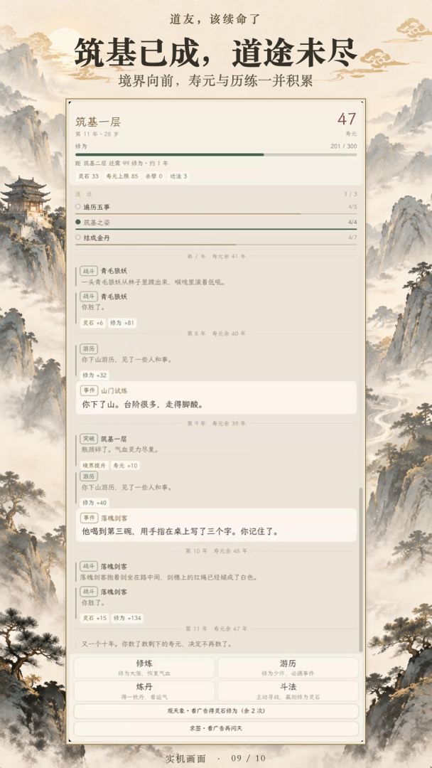 道友,该续命了游戏截图