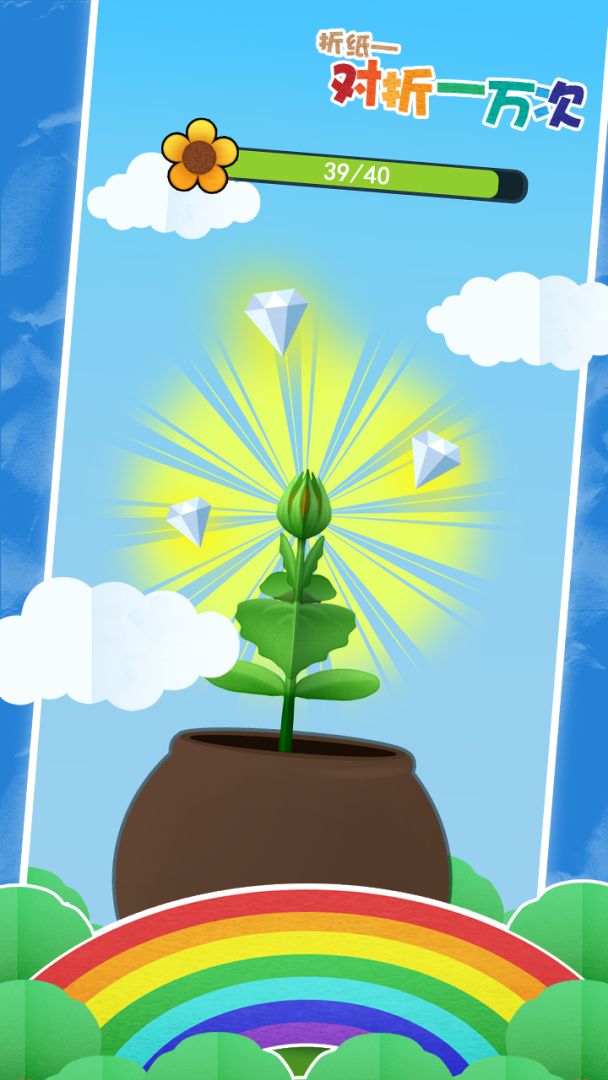 折纸-对折一万次游戏截图