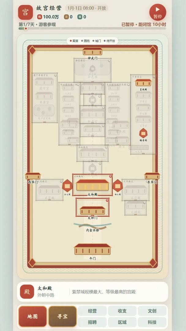 故宫经营模拟器游戏截图