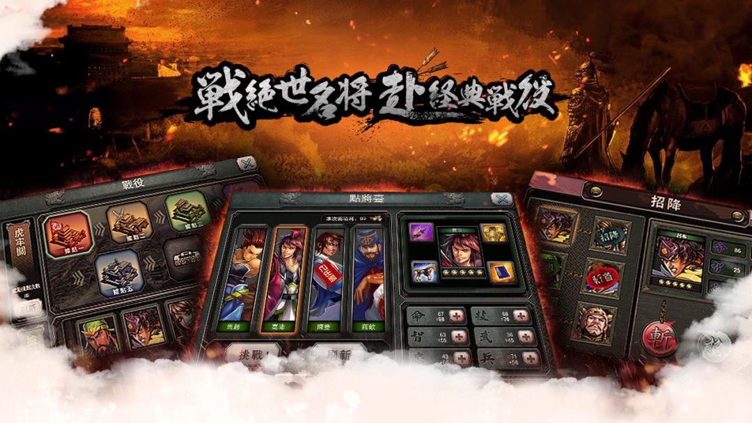 三国の霸王大陆游戏截图