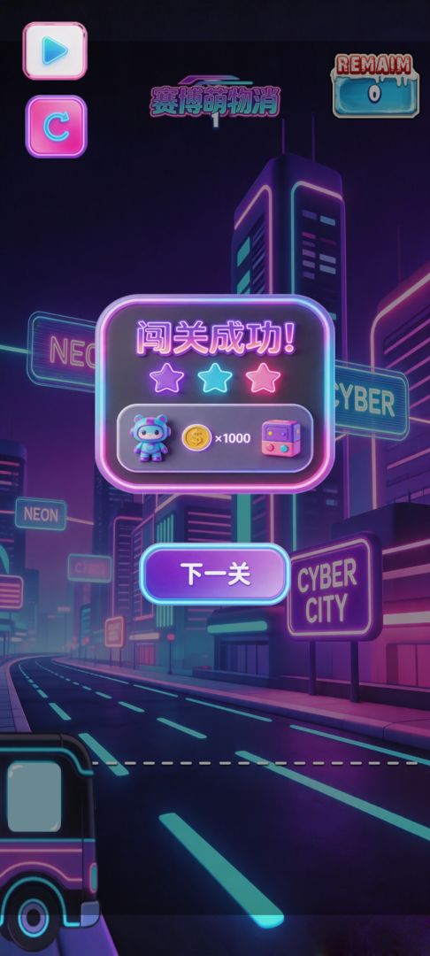 赛博萌物消游戏截图
