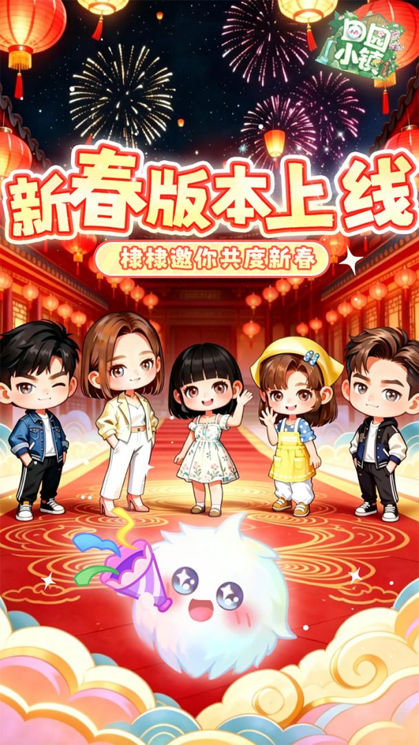 田园小镇游戏截图