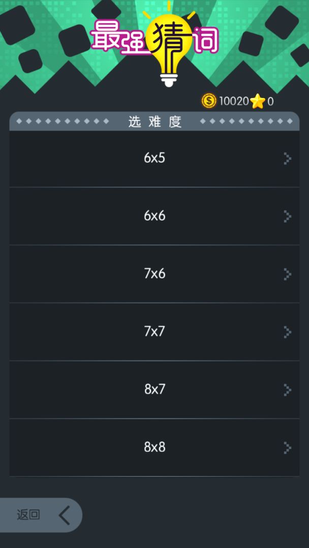 最强猜词游戏截图