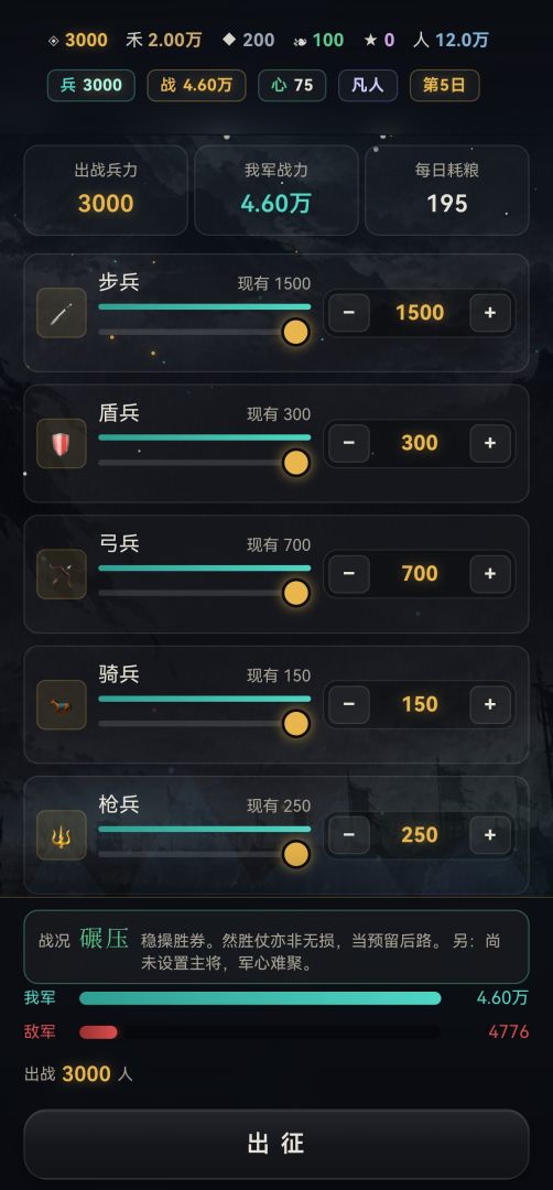 带着十万大军穿越修仙界游戏截图