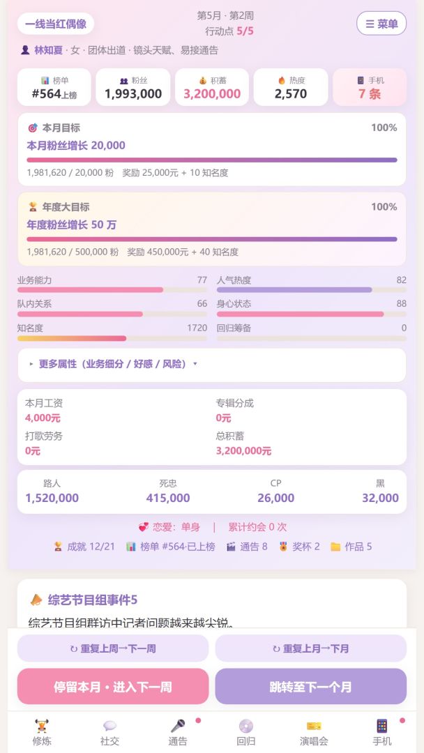 Staridol模拟器游戏截图