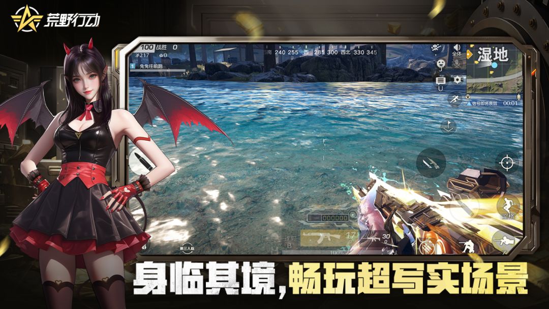 荒野行动游戏截图