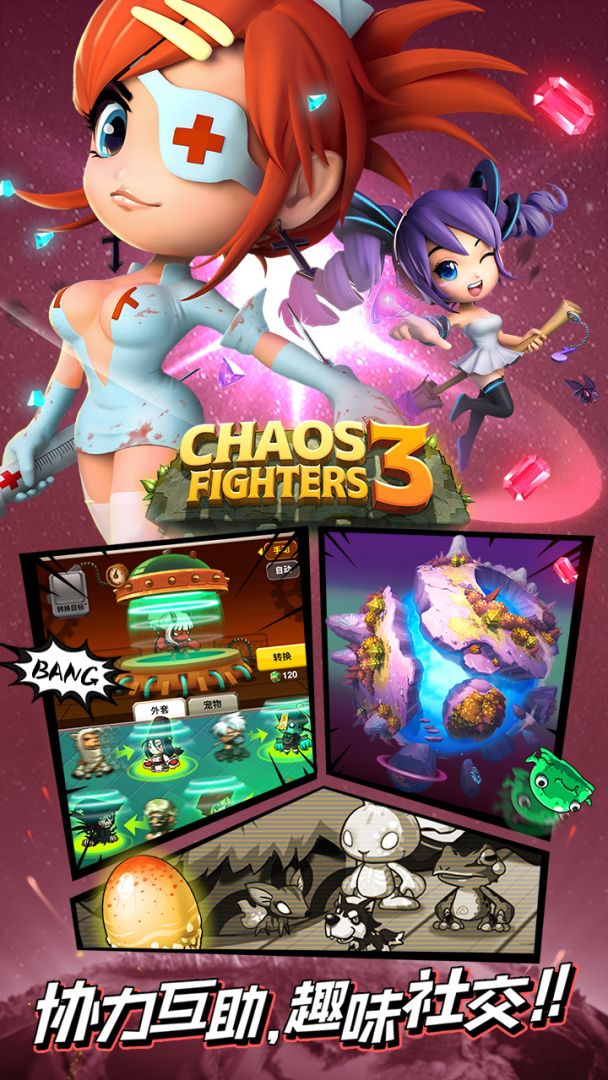 乱斗堂3游戏截图