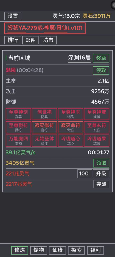 深渊挂机:证道成圣游戏截图