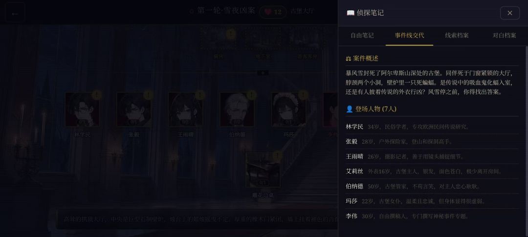 推理社游戏截图