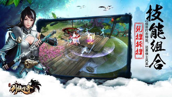 剑侠传奇-硬派动作武侠手游游戏截图