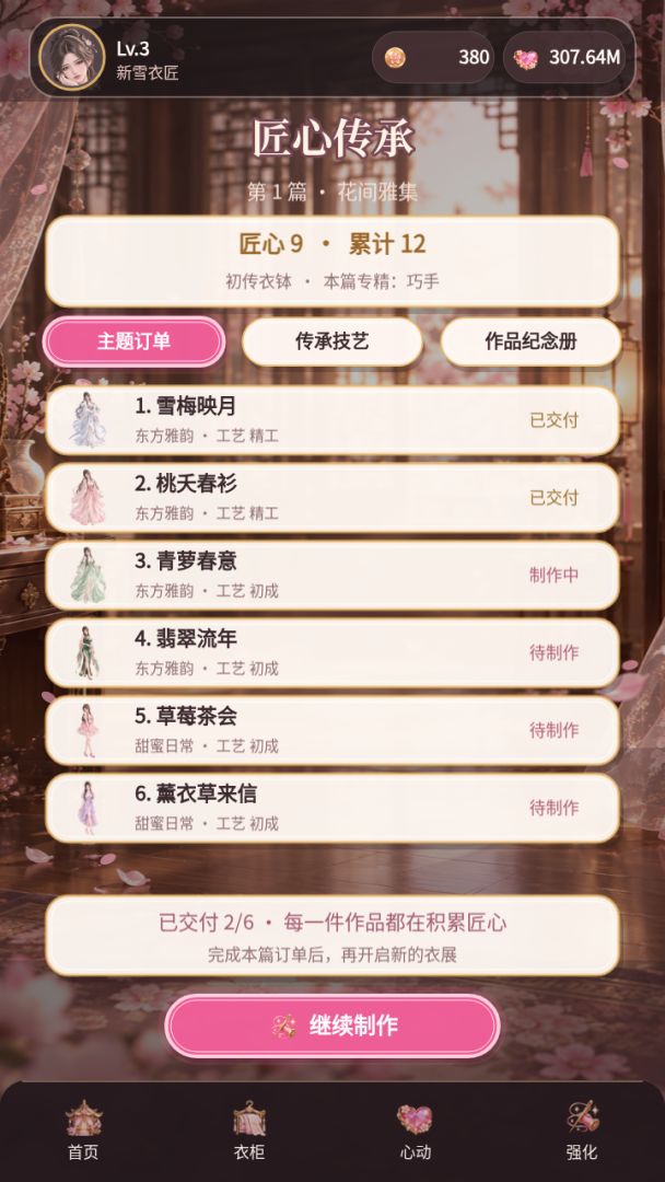 我给美女做衣服游戏截图