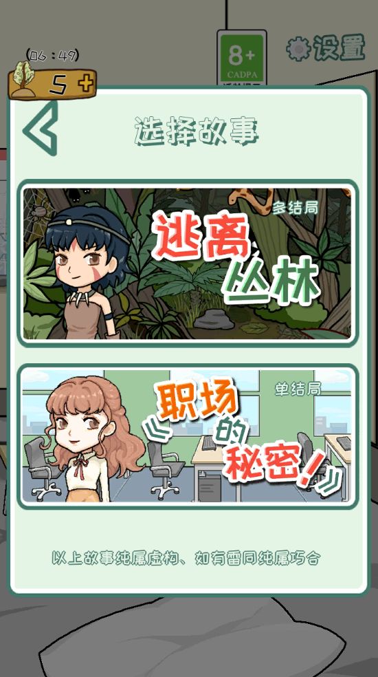 作弊公司游戏截图