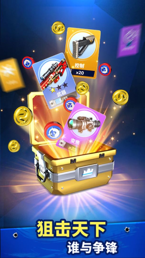 狙击手冠军游戏截图