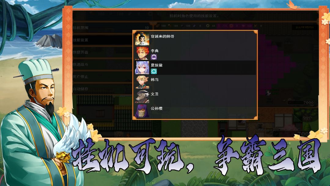 传说世界：三国Ⅱ游戏截图