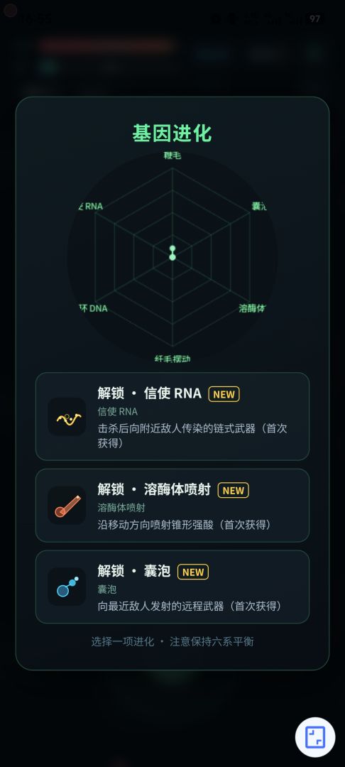 进化失控游戏截图
