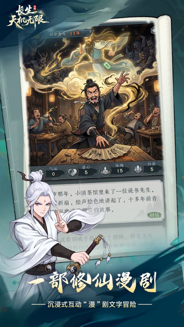 长生:天机无限游戏截图