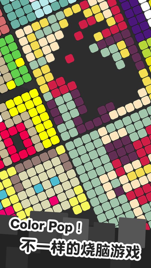 ColorPop！色彩碰碰碰游戏截图