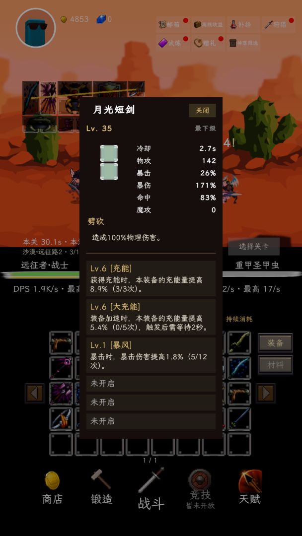 背包远征游戏截图