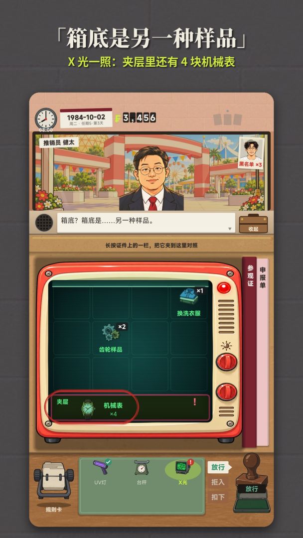 别想混进去:安检模拟器游戏截图