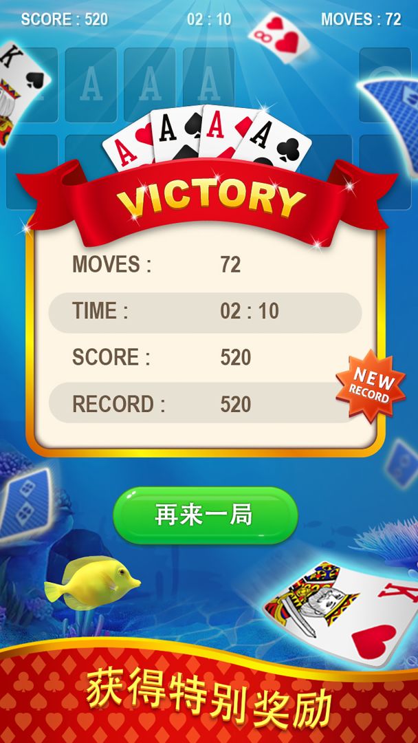 深海接龙游戏截图