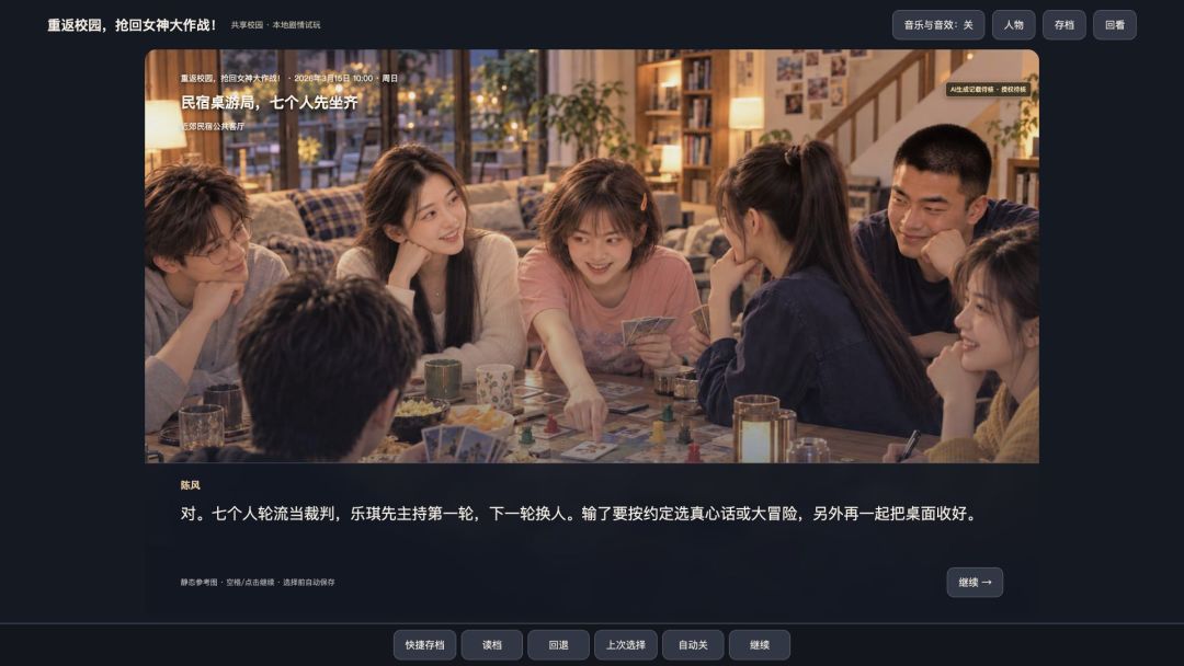 重返校园,抢回女神大作战!游戏截图