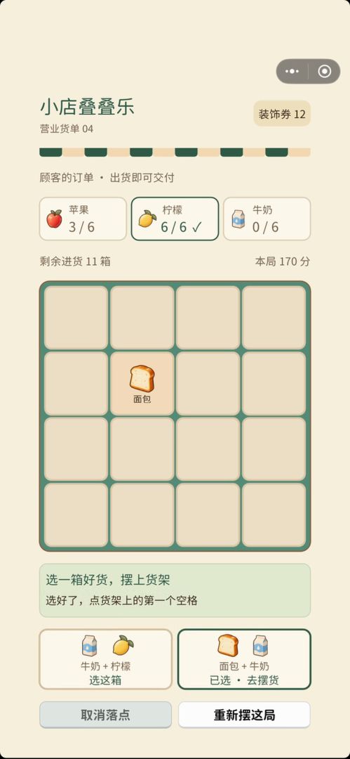 小店叠叠乐游戏截图