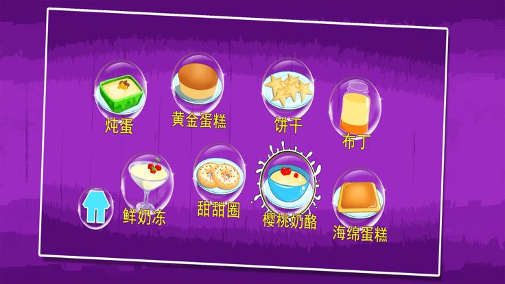 小公主贝儿的甜品食谱制作教室-厨房游戏游戏截图