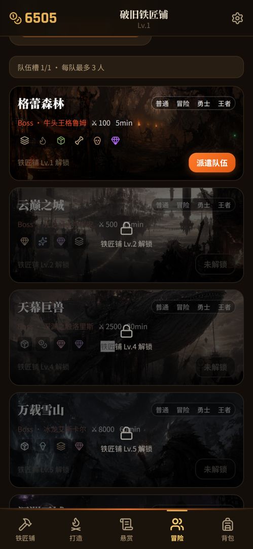 重生之我是铁匠之王游戏截图