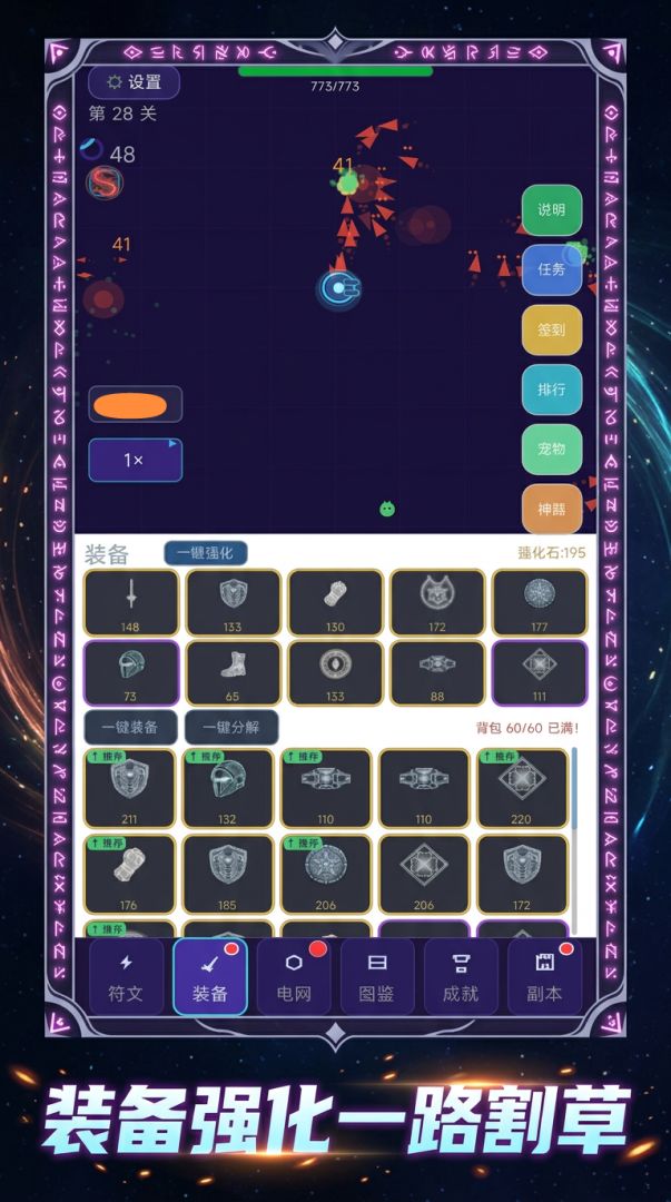 符文创造刷个爽游戏截图