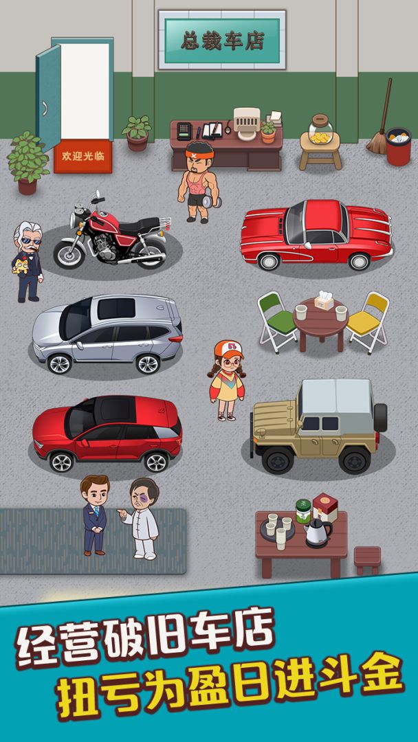 总裁4S店游戏截图