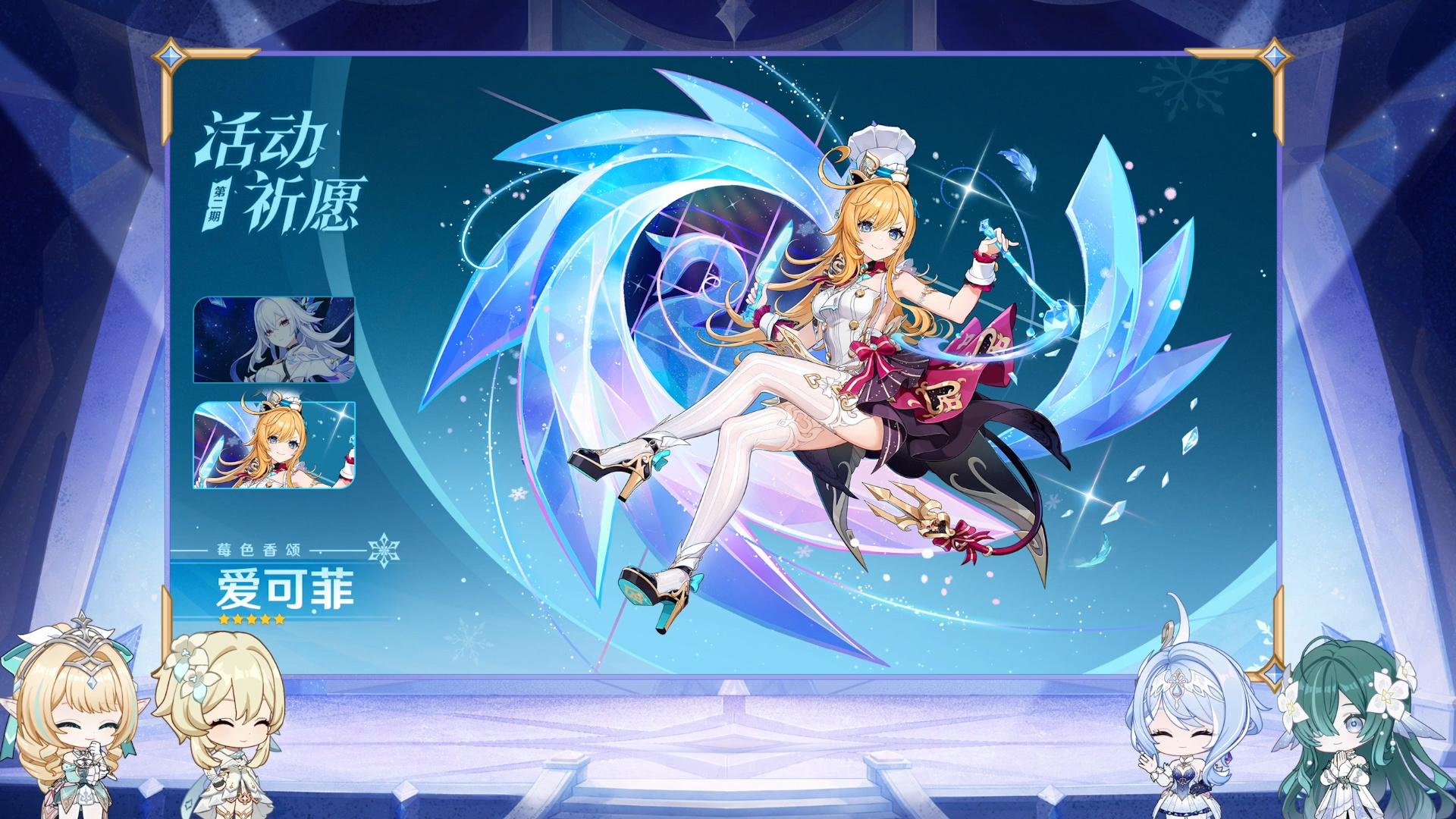 角色活动祈愿