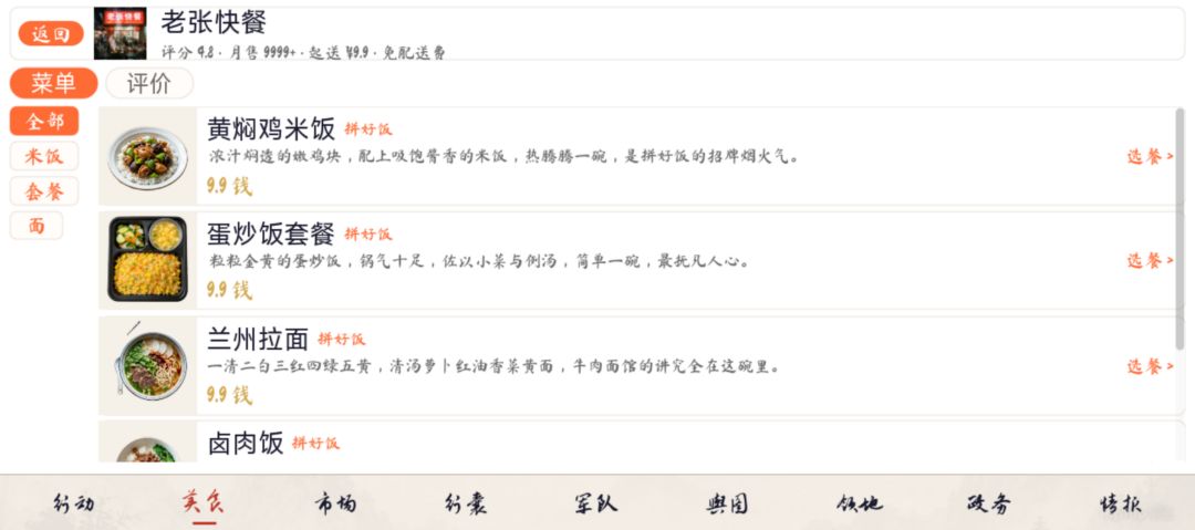 登基模拟器:每天一份拼好饭游戏截图