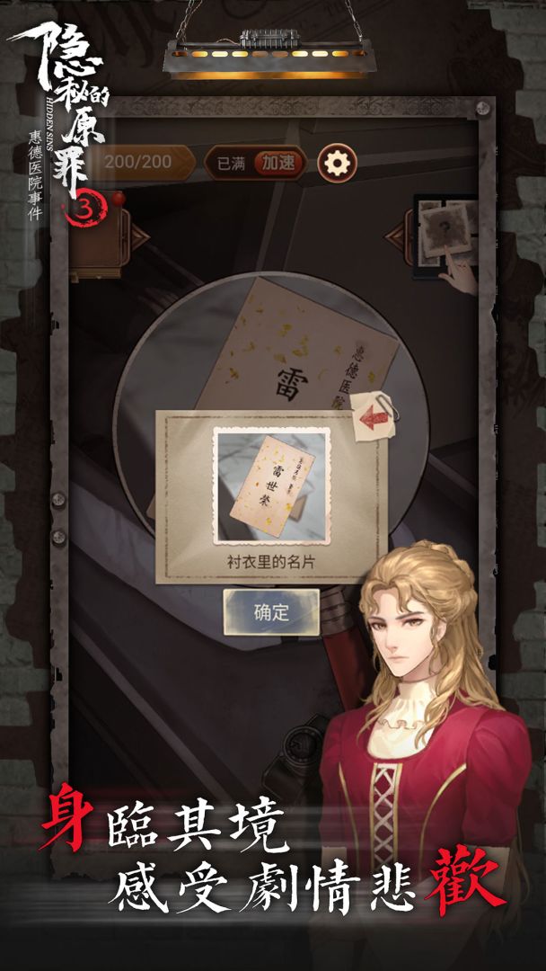 隐秘的原罪3游戏截图