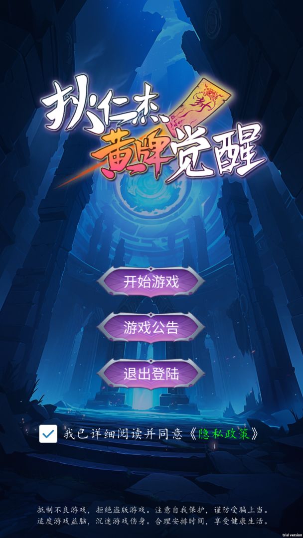 狄仁杰黄牌觉醒游戏截图