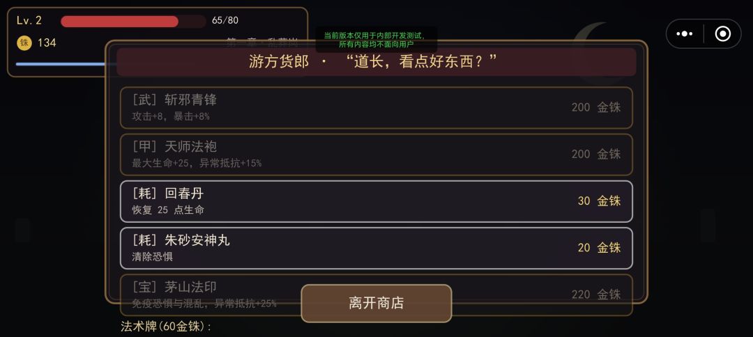 茅山除僵录游戏截图
