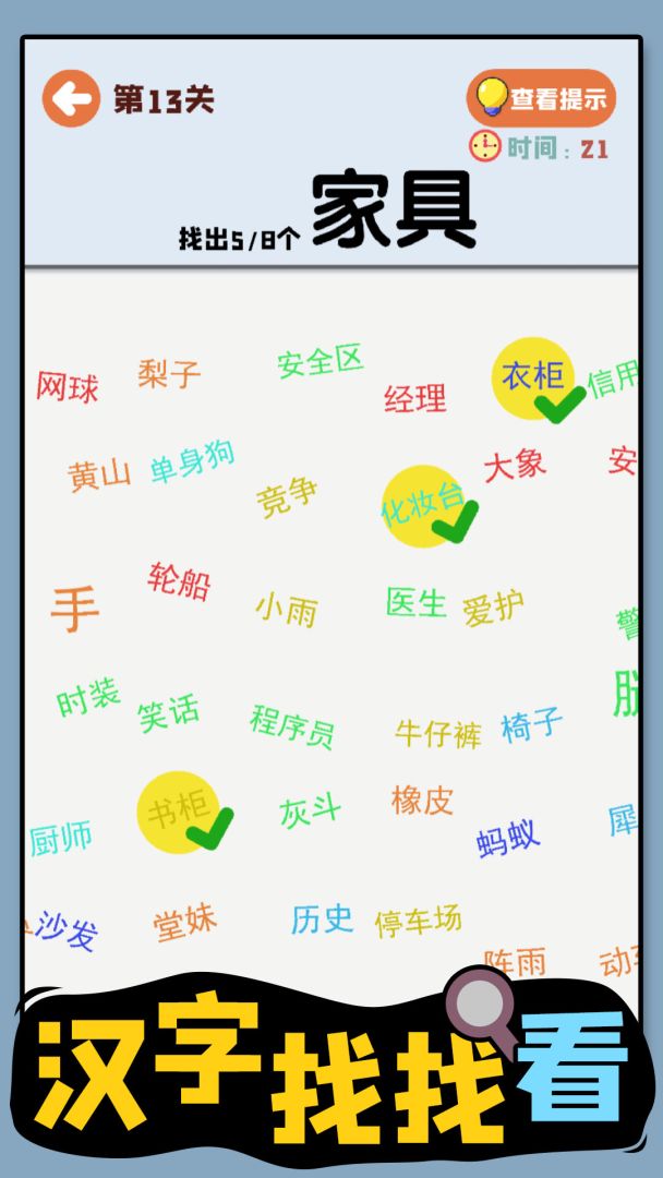 汉字找找看游戏截图