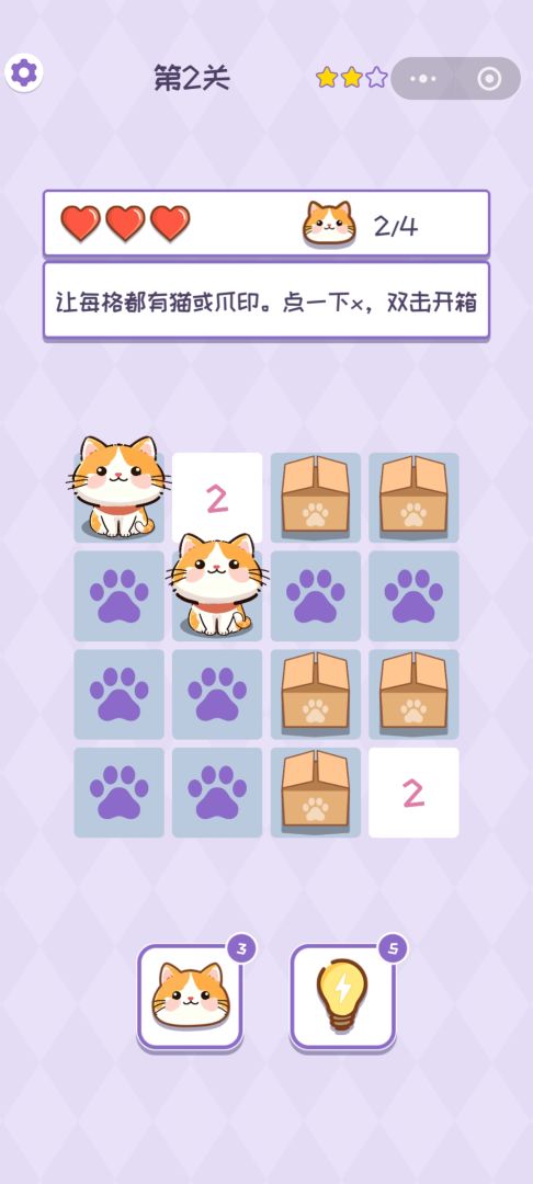 猫咪猜猜猜游戏截图