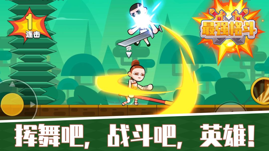最强格斗游戏截图