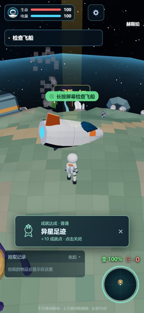 星际旅途游戏截图