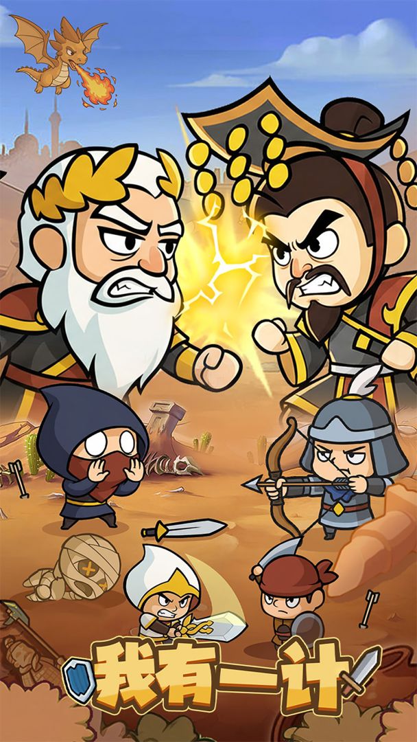 我有一计游戏截图