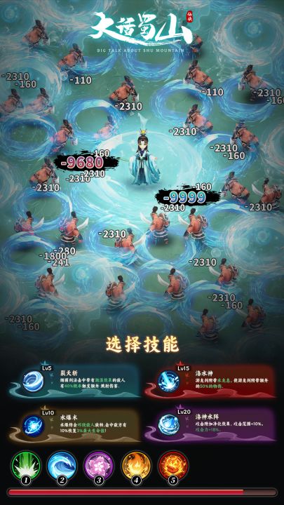 大话蜀山截图