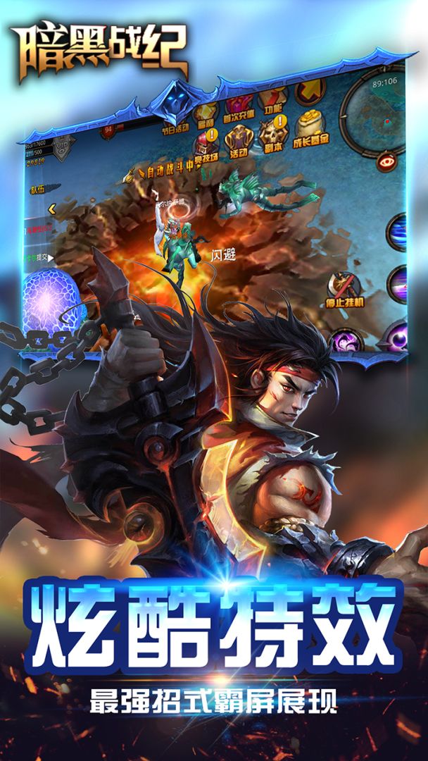 暗黑战纪游戏截图