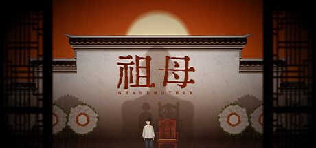 祖母 grandmother 封面
